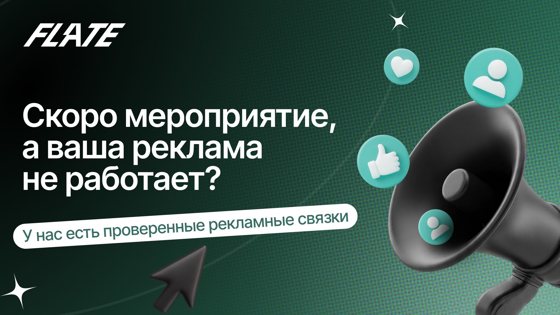 Flate. Агентство комплексного маркетинга