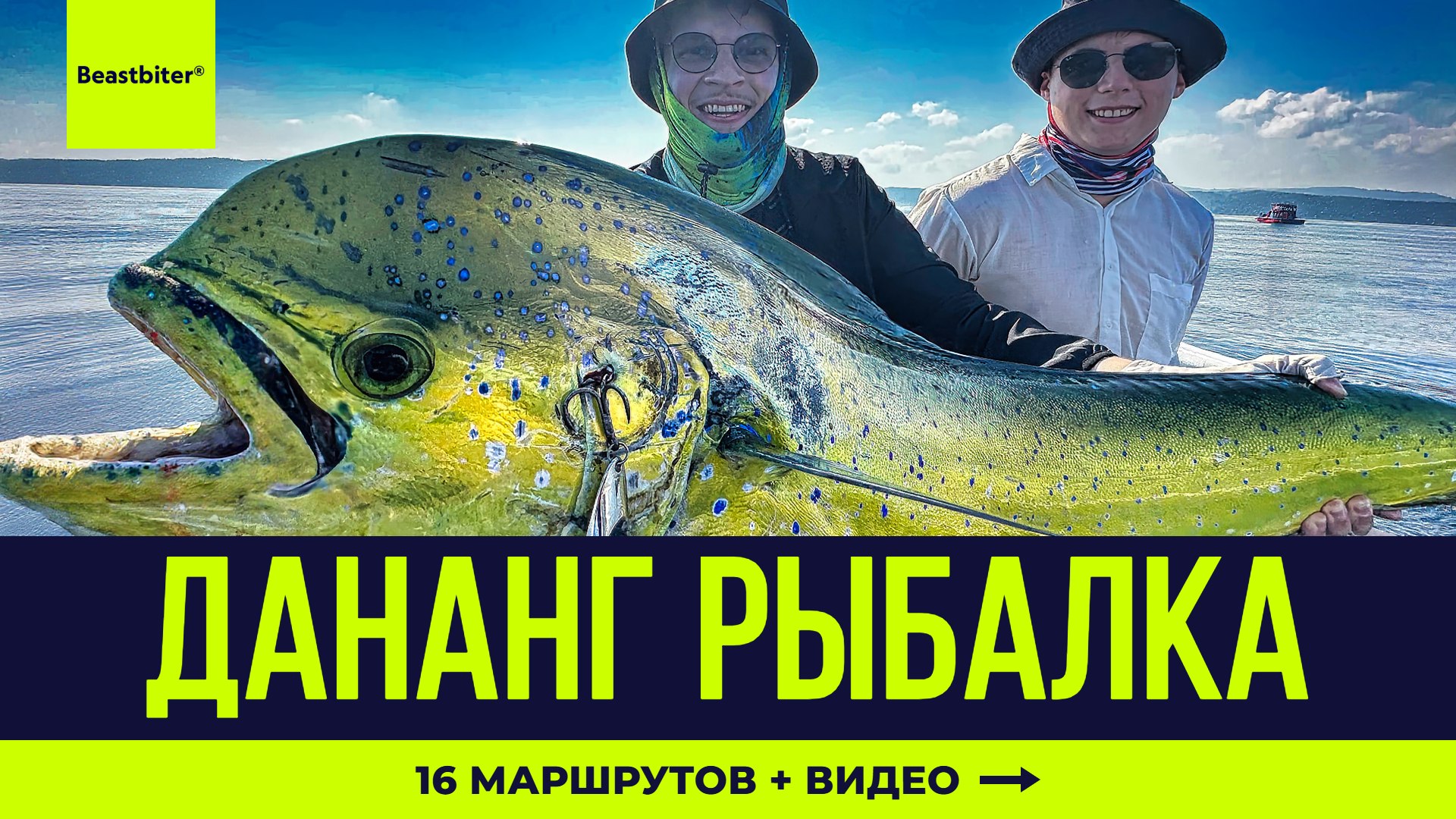 Beastbiter® Sport Fishing