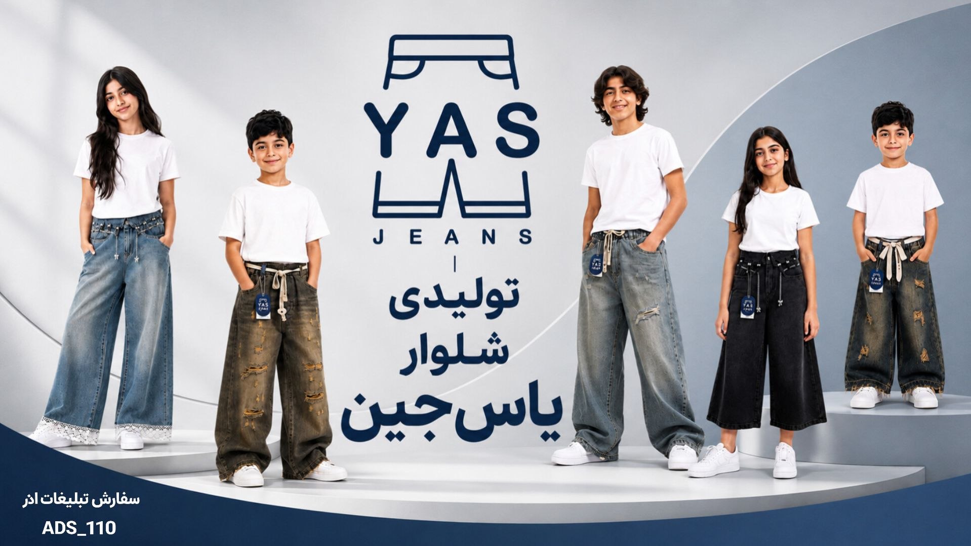تنخور محصولات یاس جین 👖
