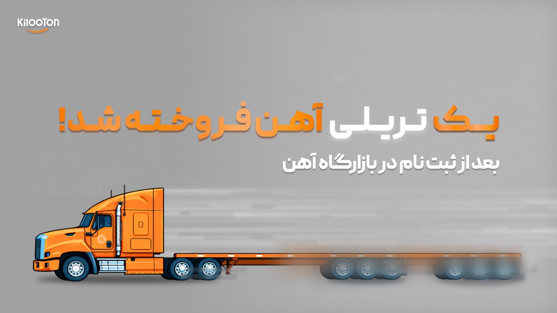 Bazargah Ahan | بازارگاه آهن