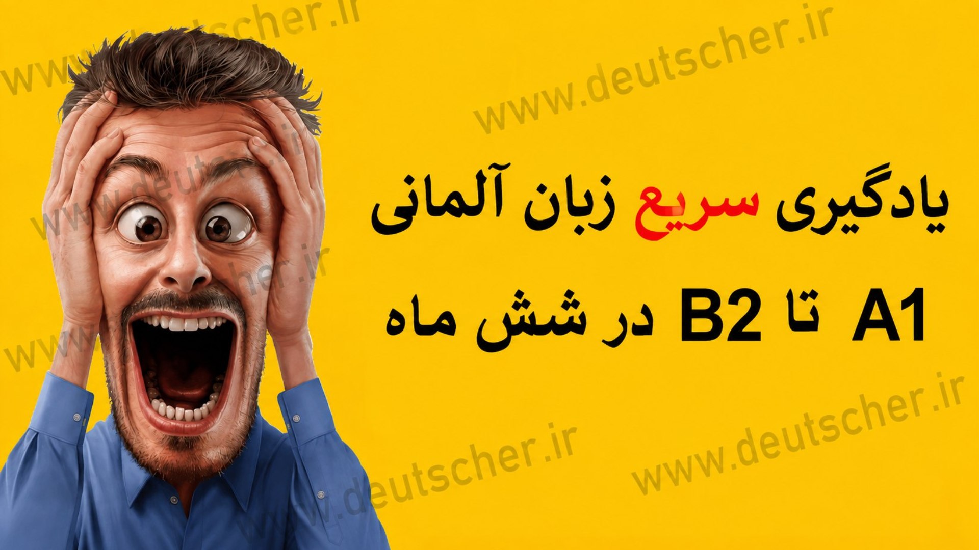 آموزش زبان آلمانی 🇩🇪deutscher