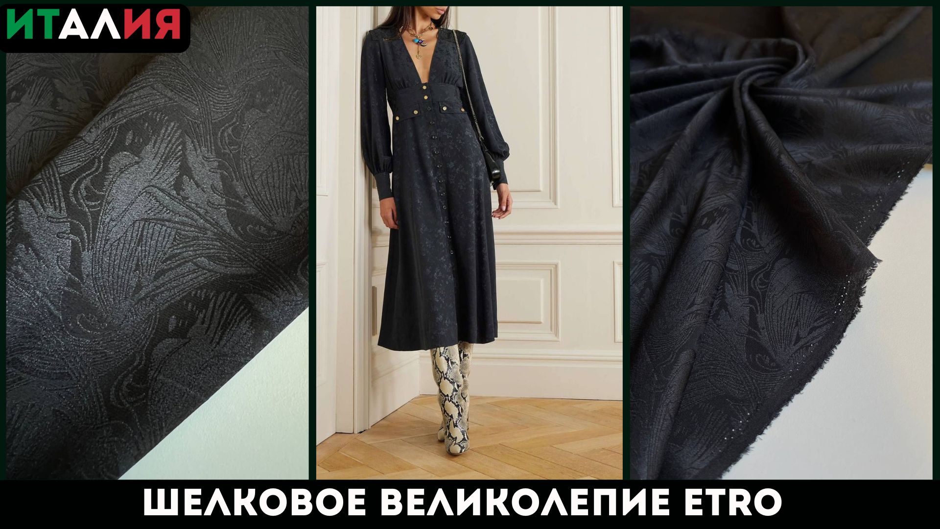 Latessa Ткани Италии