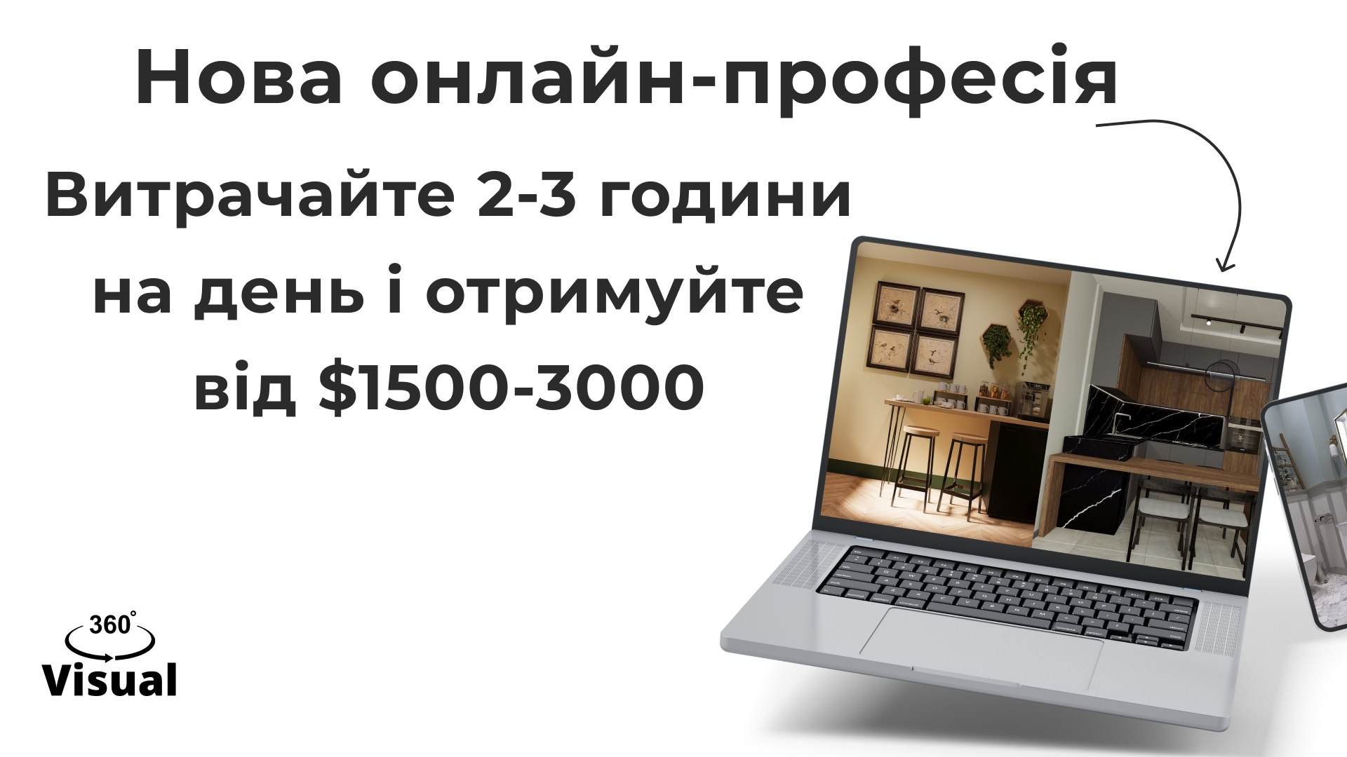 Безкоштовний урок по 3D-візуалізації