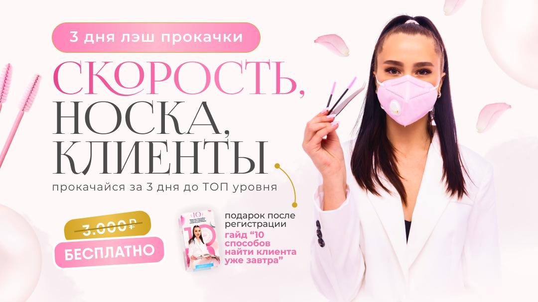 Миллион на ресницах | Обучение наращивание ресниц | Анастасия Вугринчук LASH BOSS