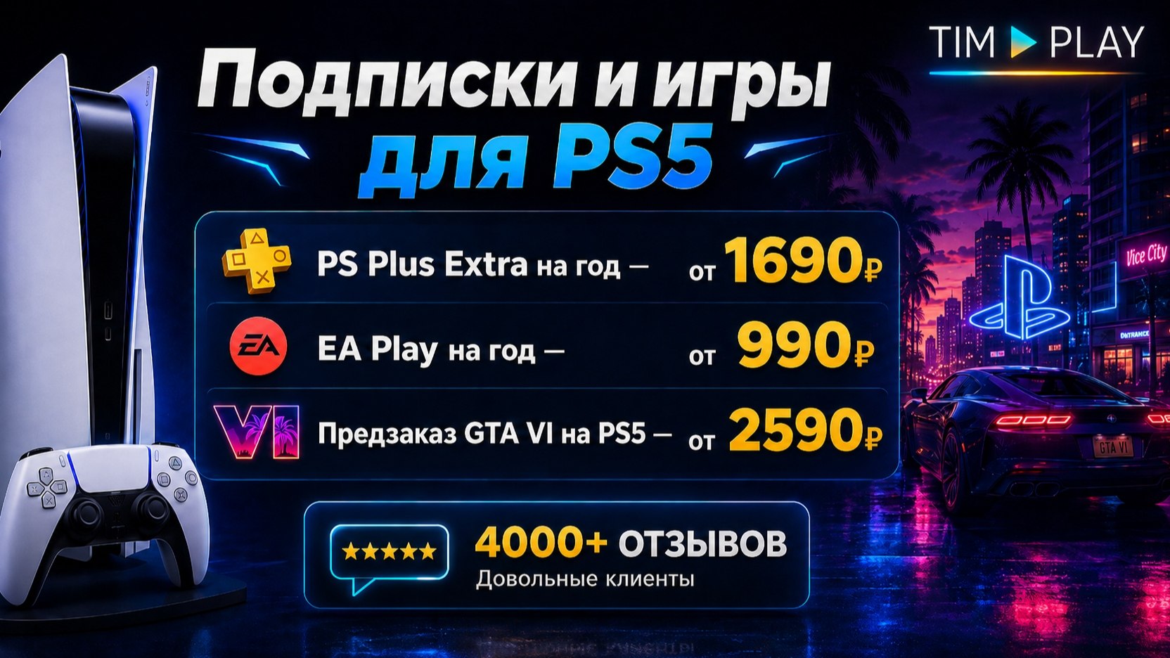 PS Store Бот Тимофея