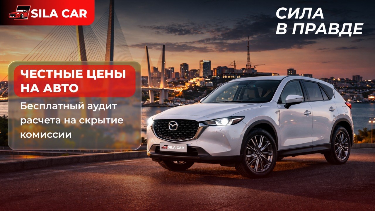 SilaCar — Честно возим авто из Японии, Кореи и Китая