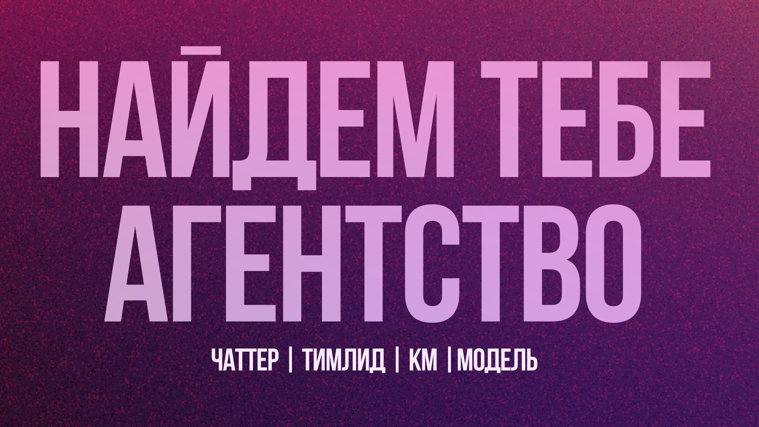 Подбор агентства HR ROI