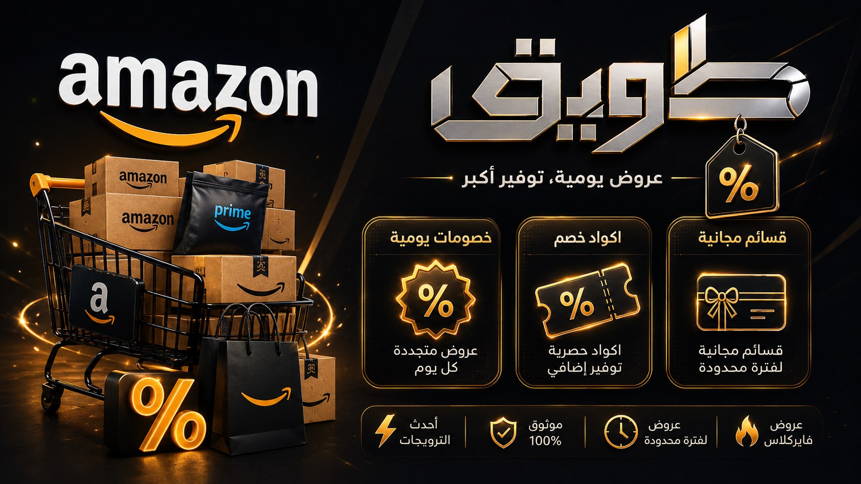 عروض | طويق KSA