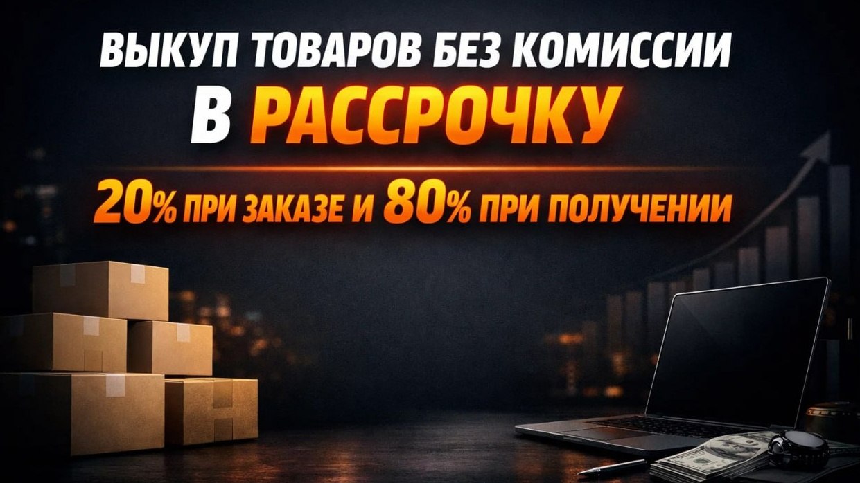 Бизнес с Китаем BUYBOX 🇨🇳 🇷🇺