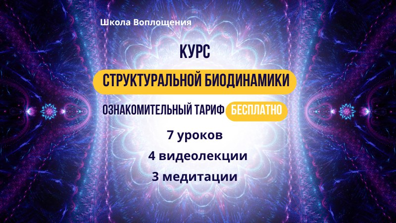 Энергетическое очищение биополя!