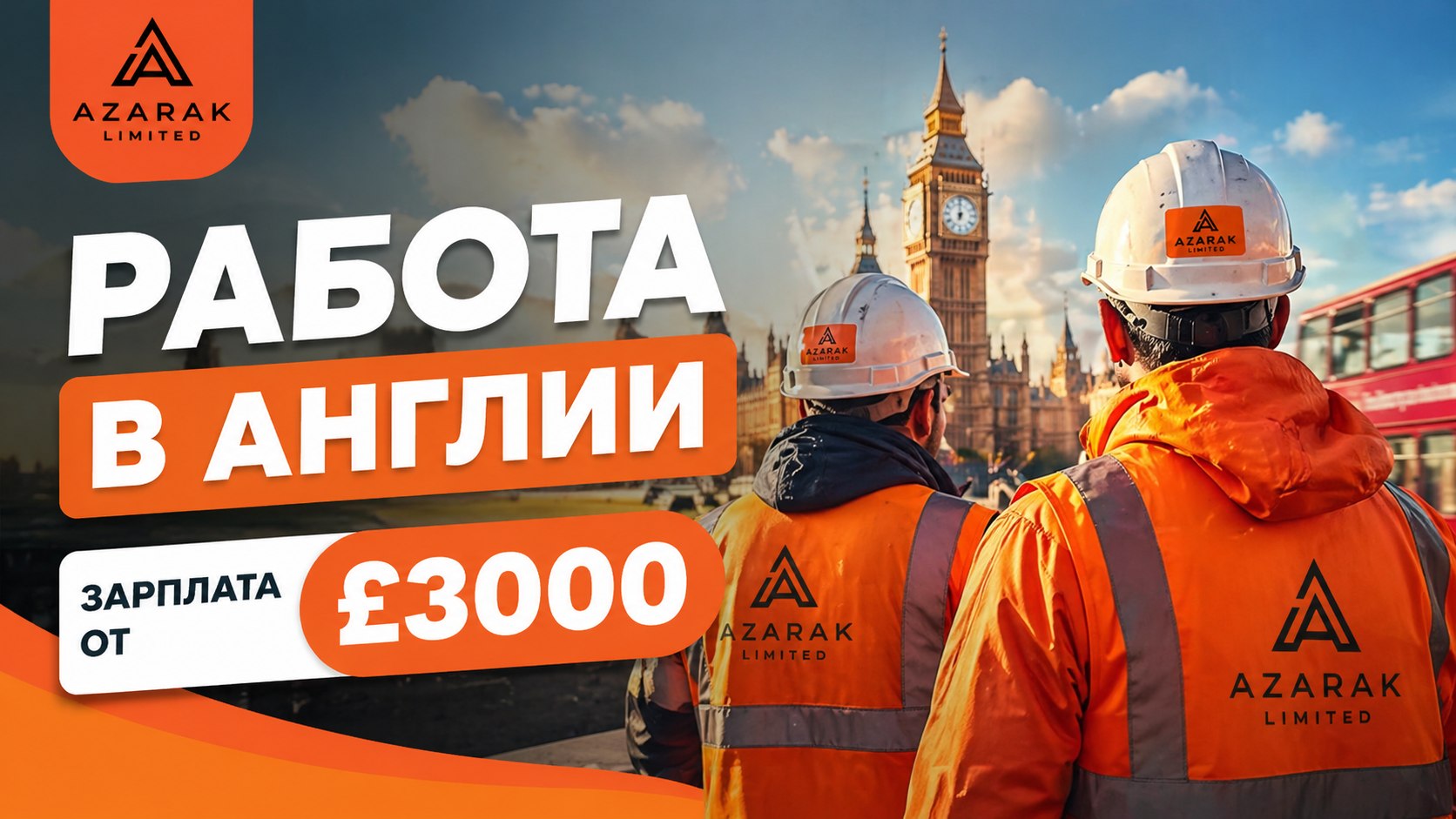 Роман Бурцев | Работа в Англии 🇬🇧
