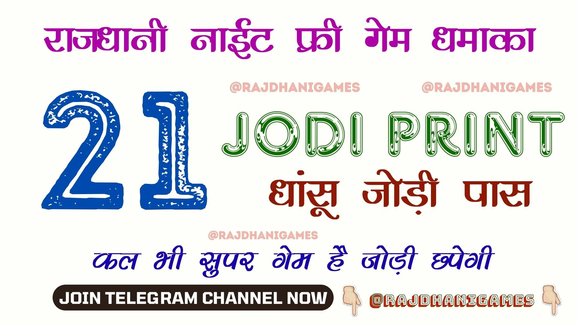 RAJDHANI GAMES