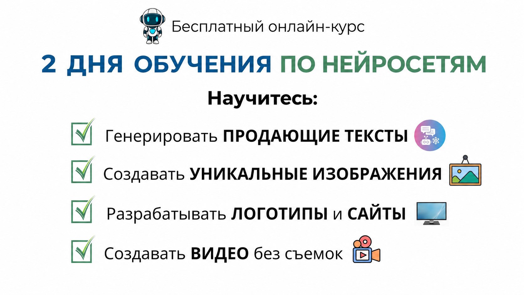 Бесплатный курс по ИИ