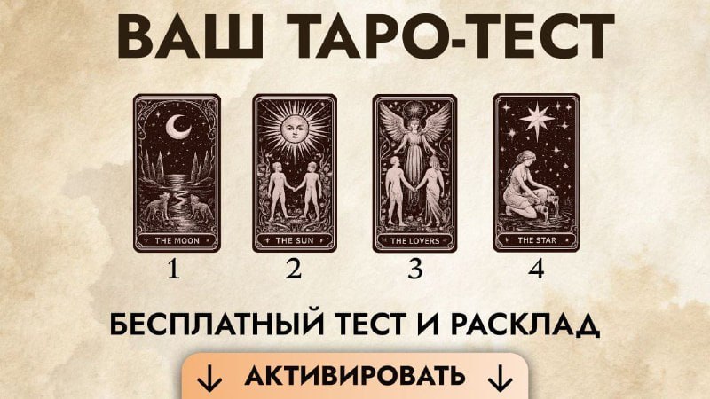 Анна | Таро и энергия✨