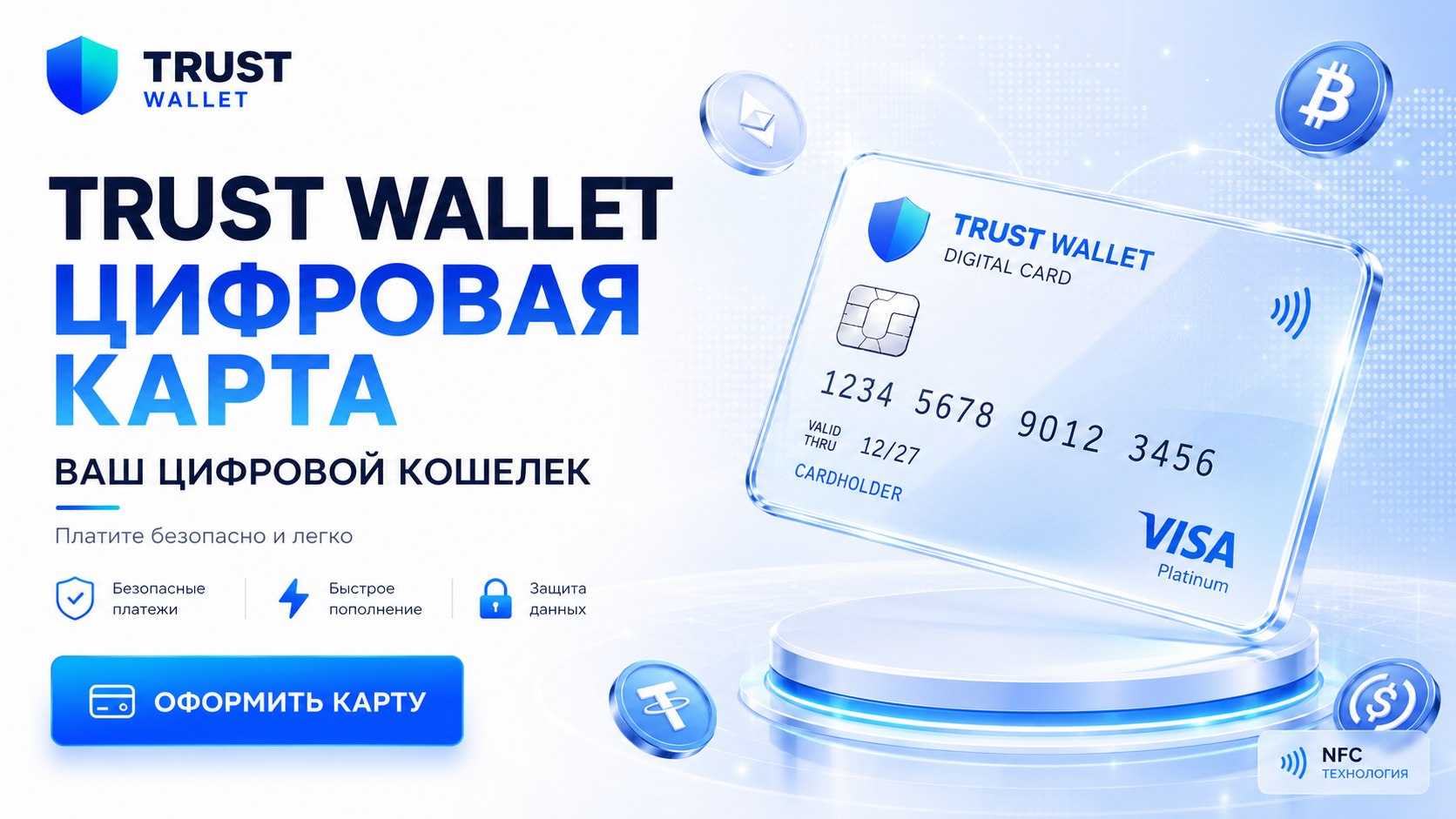 Trust Wallet Card News