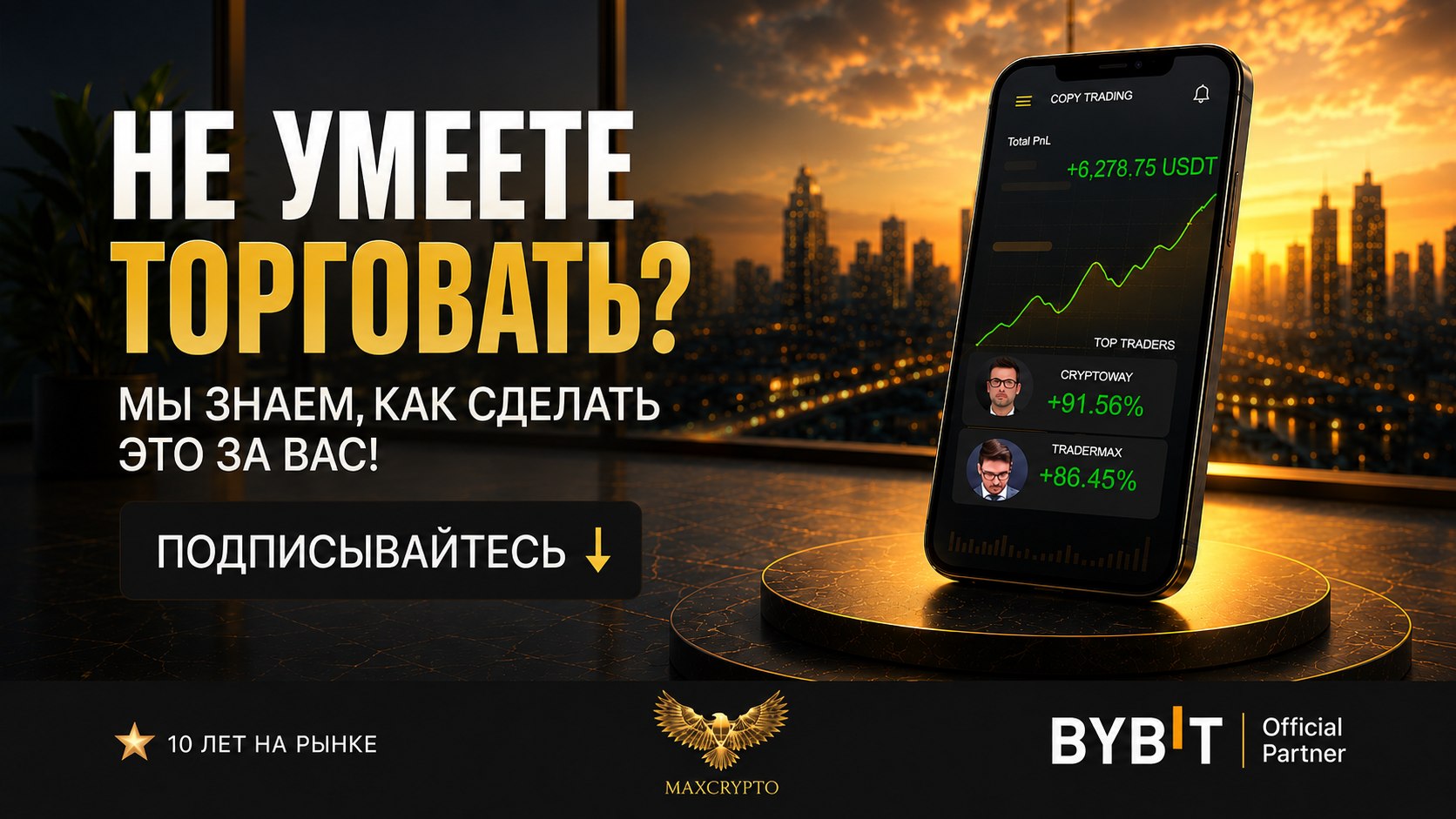 Maxcrypto - сигналы, аналитика, копитрейдинг
