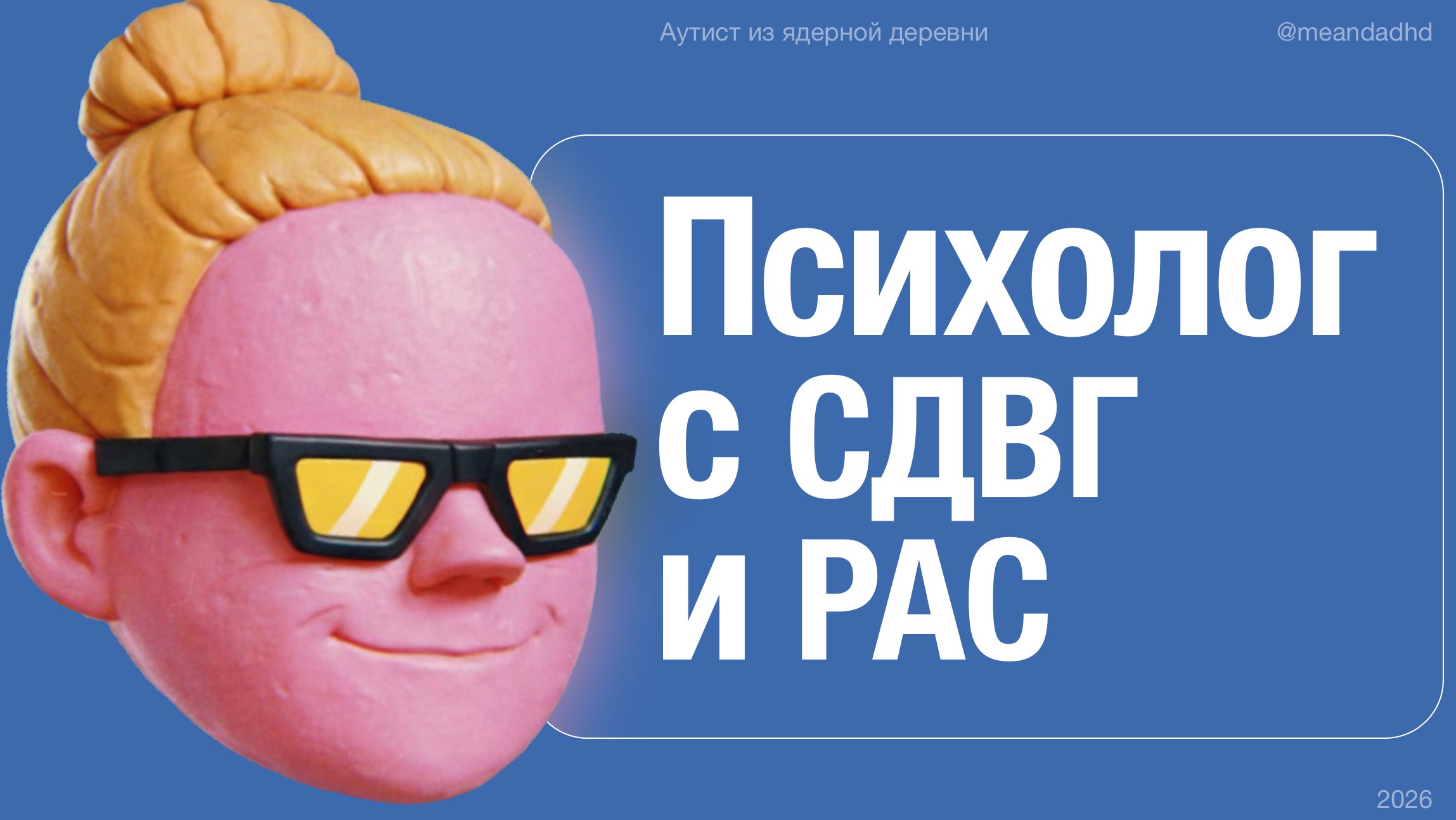 Аутист из ядерной деревни