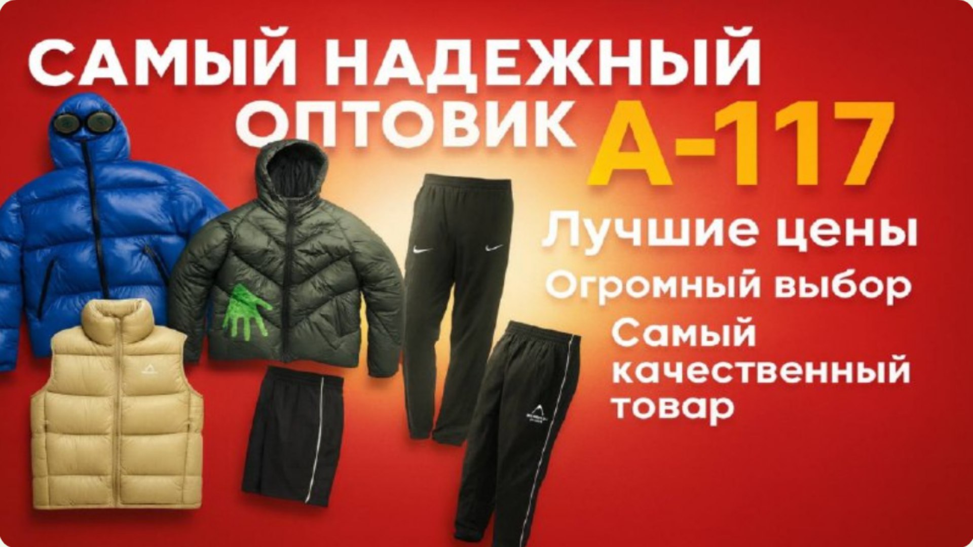 A117 - Спортивная одежда - A117