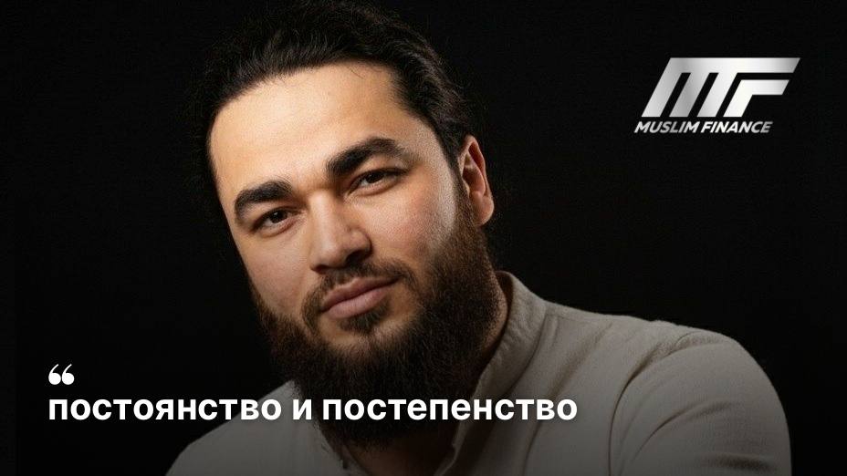 Halal трейдинг | Мухаммад Алиев