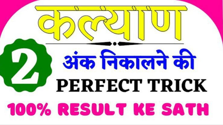 खाटु श्याम बाबा सट्टा™