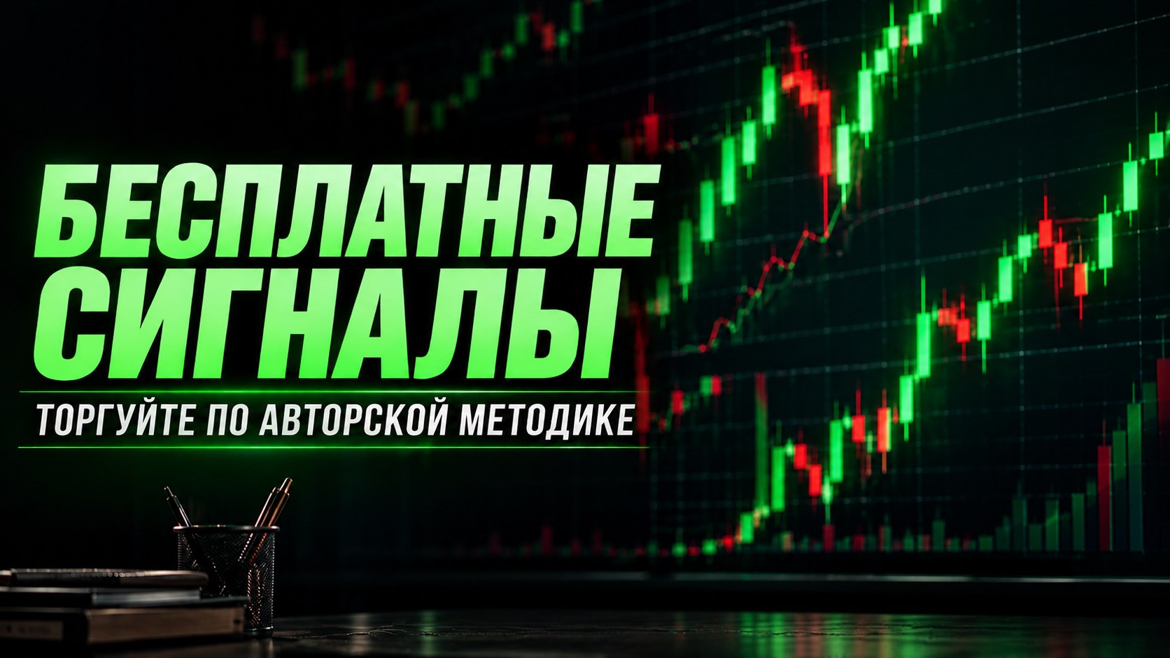 100Х Trading | Бот