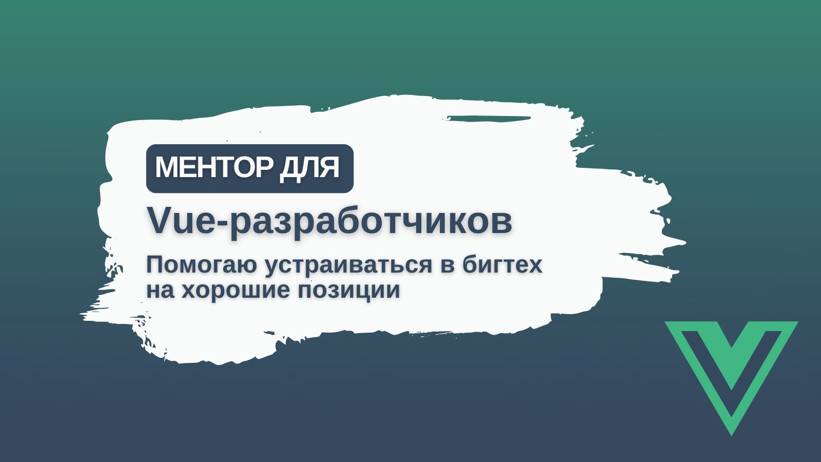 Тихон | Помогаю разработчикам устроиться в BigTech