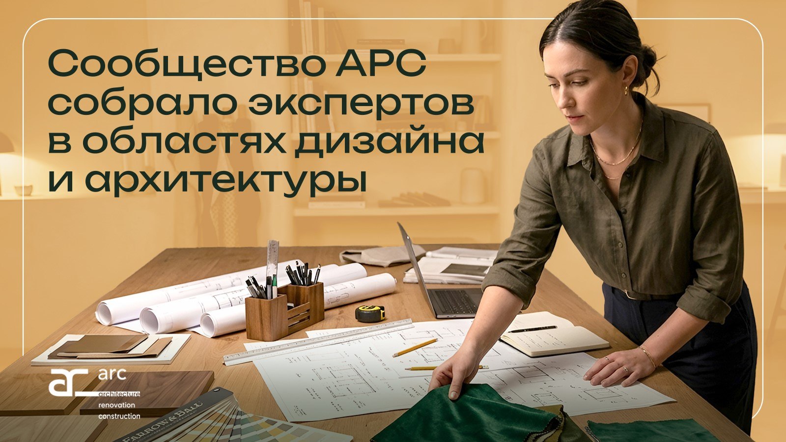 АРС | Отделка офисов и жилья