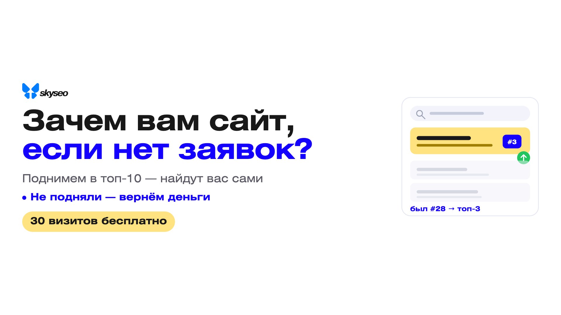 SkySEO - продвижение сайтов