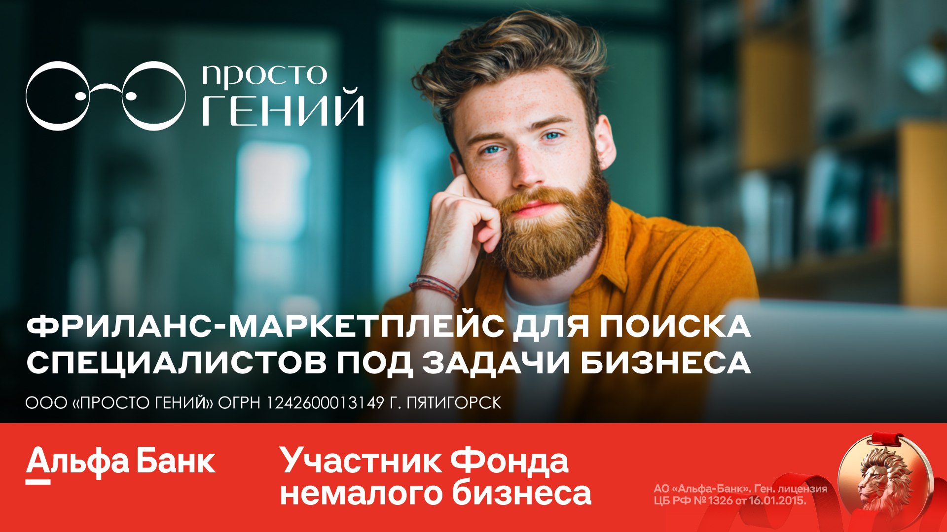Просто Гений — для специалистов