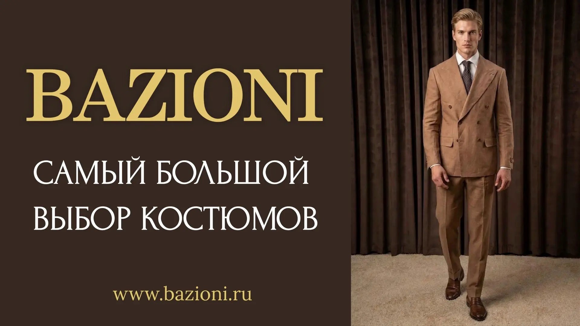 BAZIONI | Мужская одежда