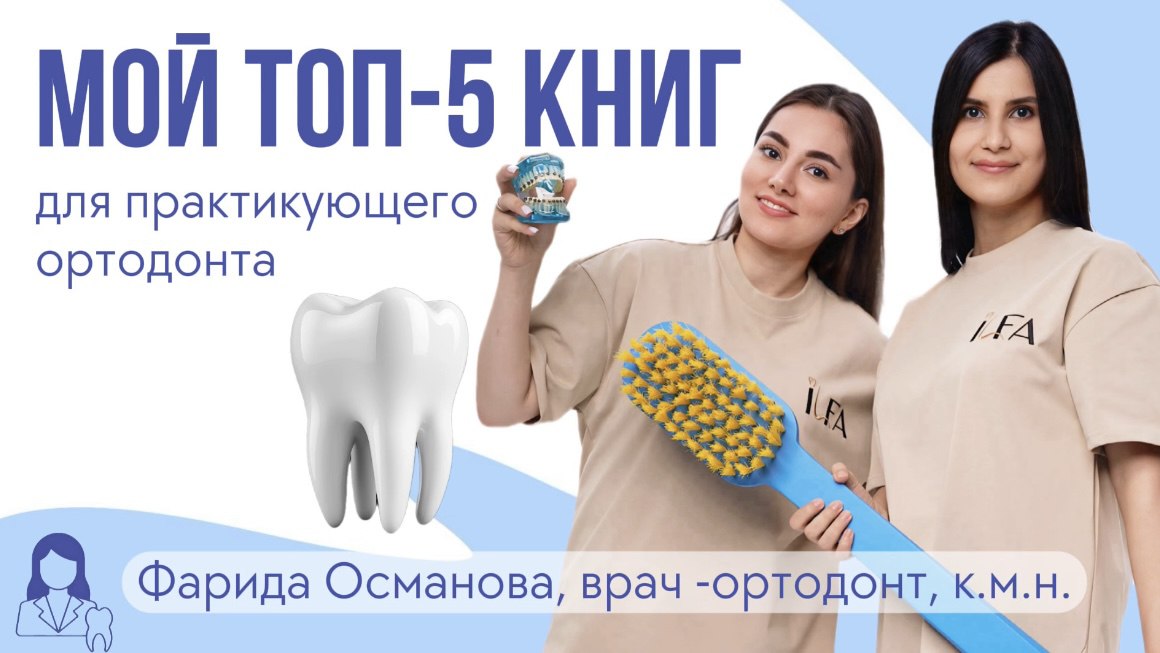 ORTHO BASE by Farida Osmanova