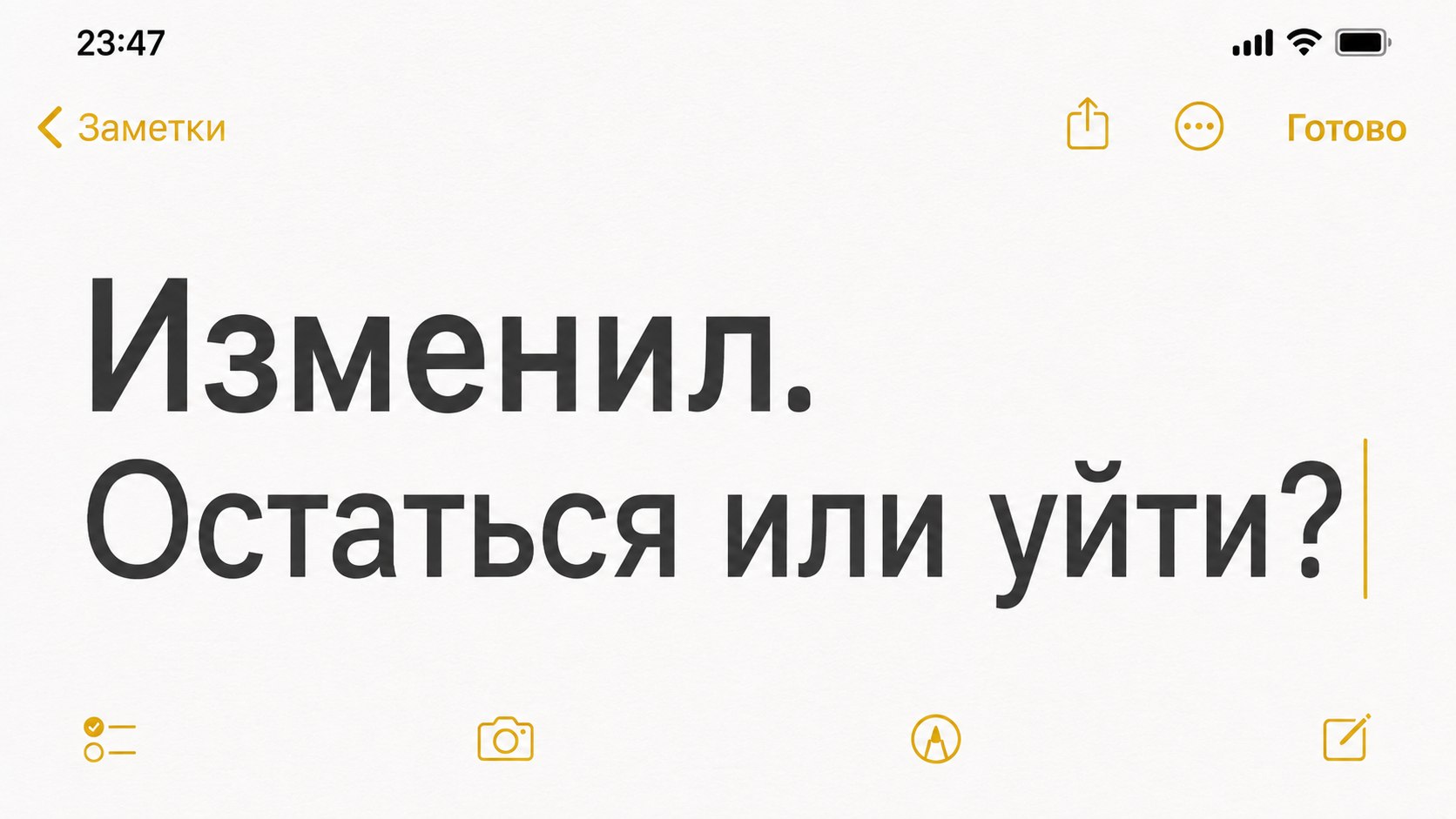 Как пережить измену?
