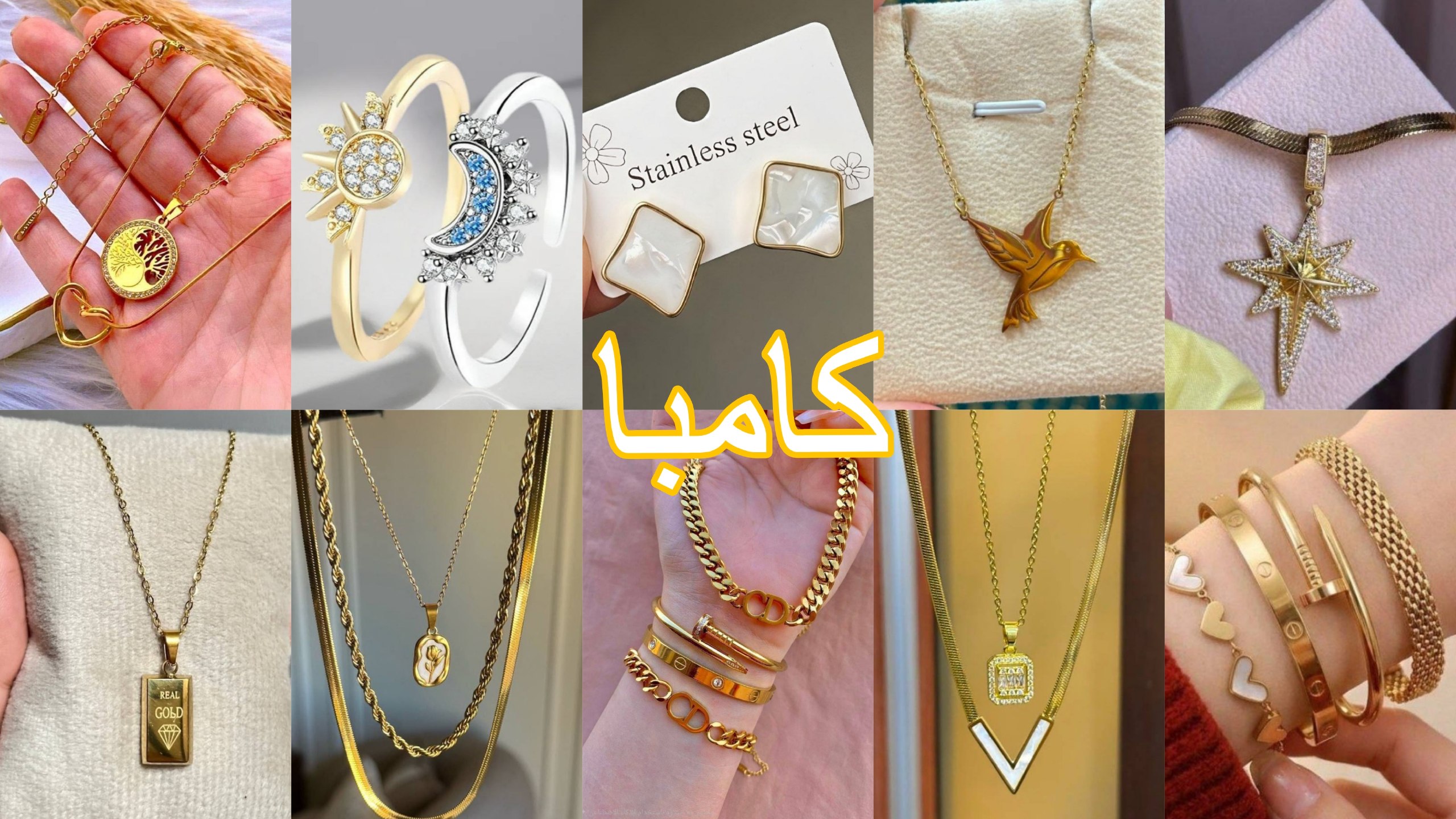 كامبا للدهب الصيني والاستلستين