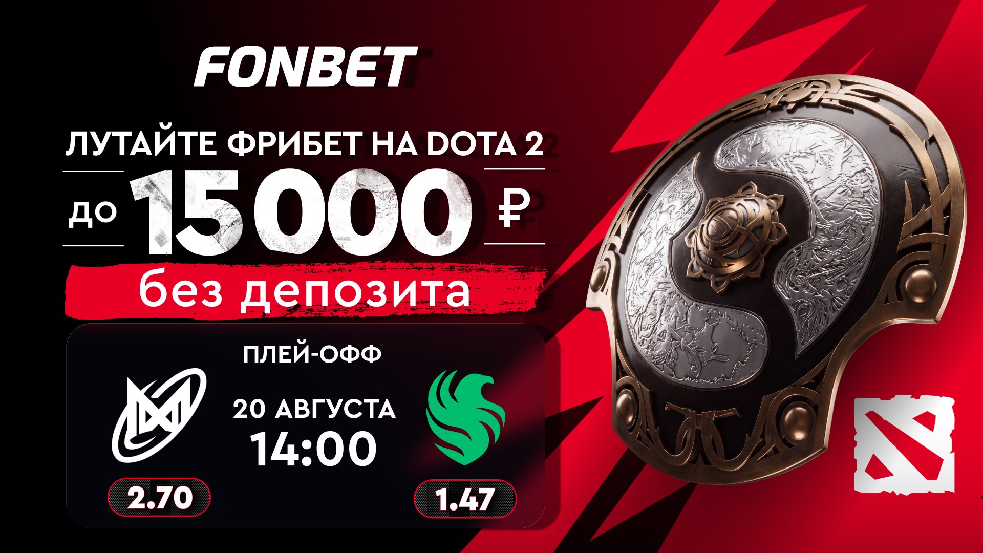 🔥Плей-офф 🏆The International 2026