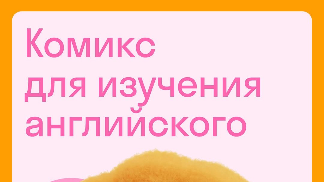 Skyeng - английский для детей