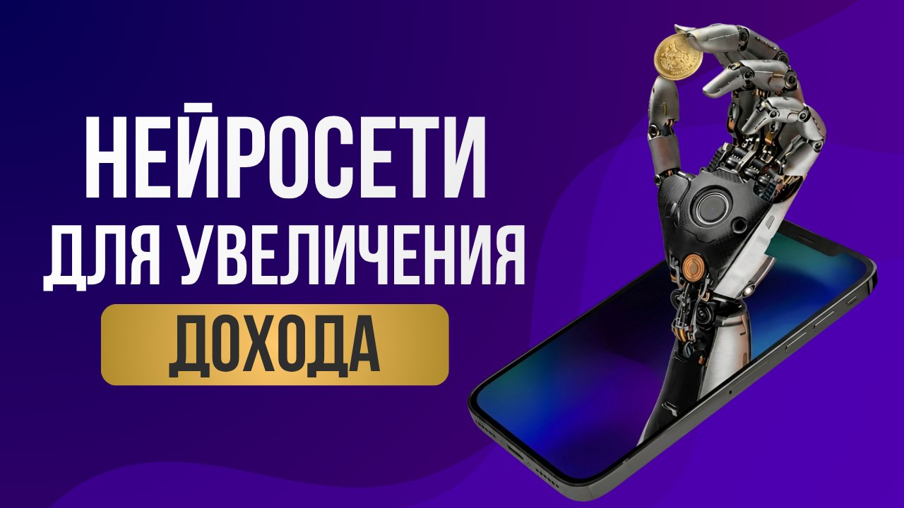 🤖 Бесплатный курс по нейросетям