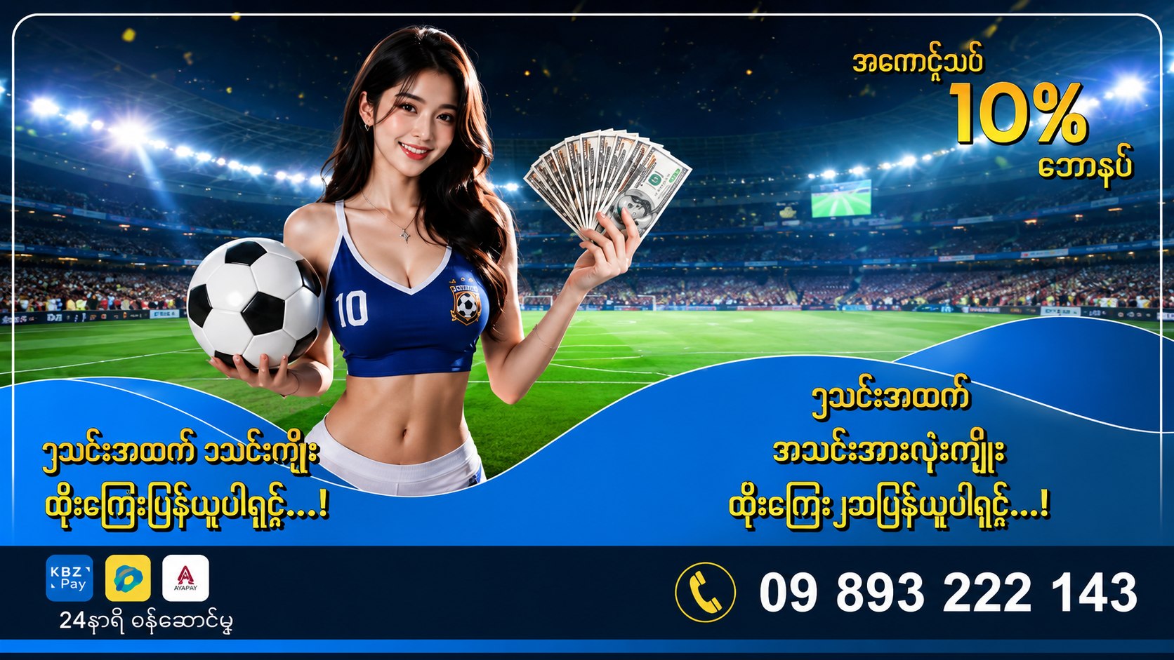 Moung 556 မောင်း ၊ ဘော်ဒီ - Thazin Phoo