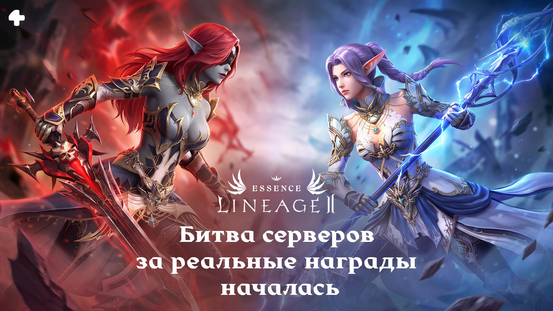 Lineage 2 Russia