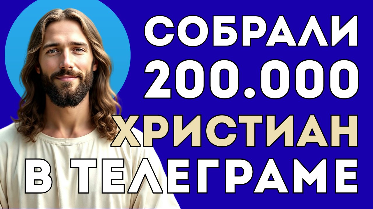 Благословенный Телеграм