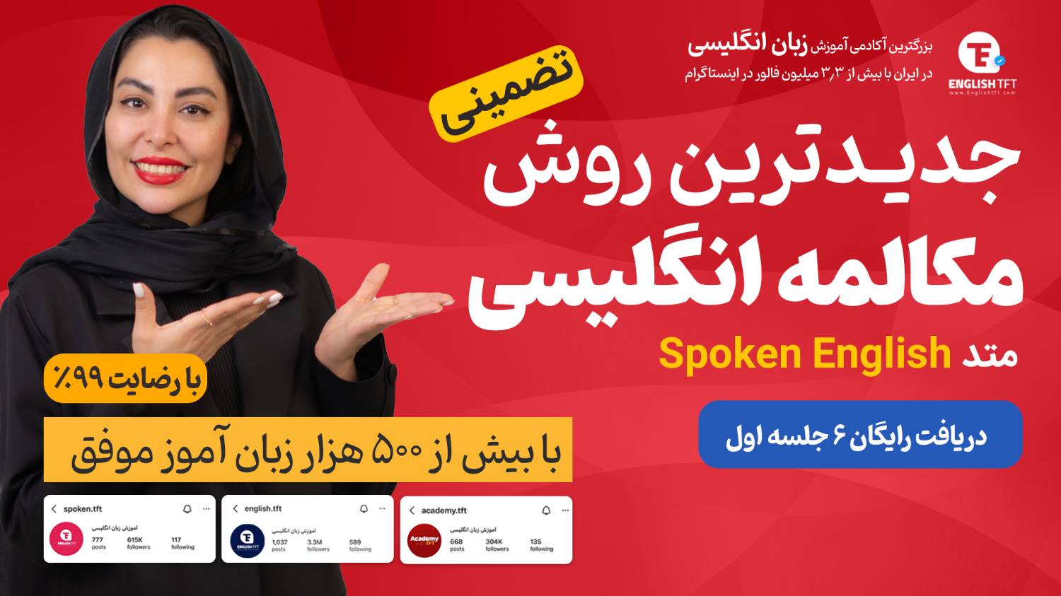 آموزش ۶ جلسه مکالمه رایگان زبان 🚀