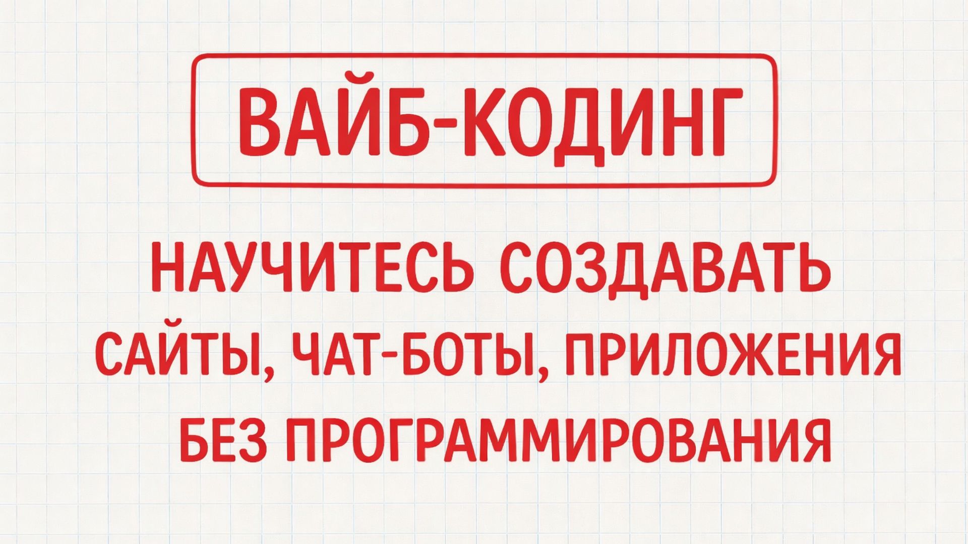 Бесплатное обучение
