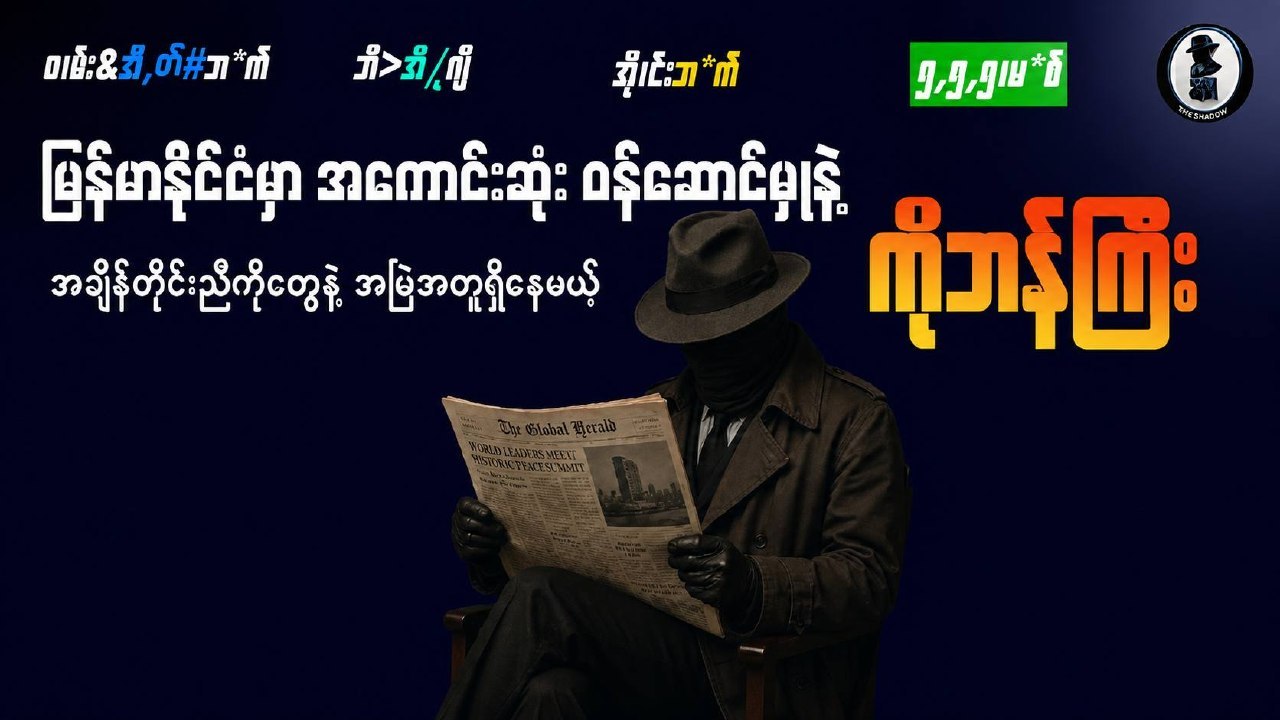 BanGyi Betting Services And Football Match Previews