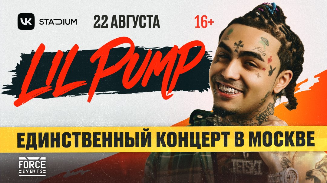 Lil Pump в Москве! 22 августа