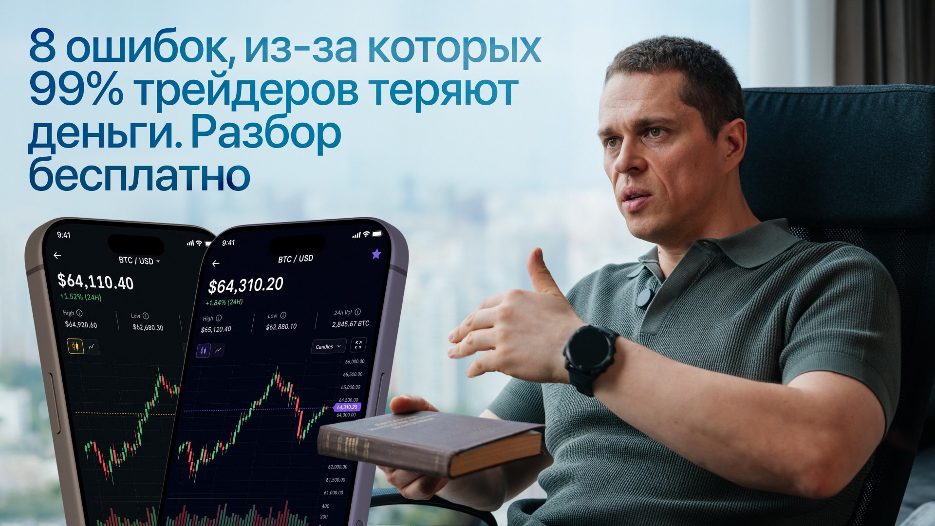 Грамотный трейдинг | Как устроен рынок
