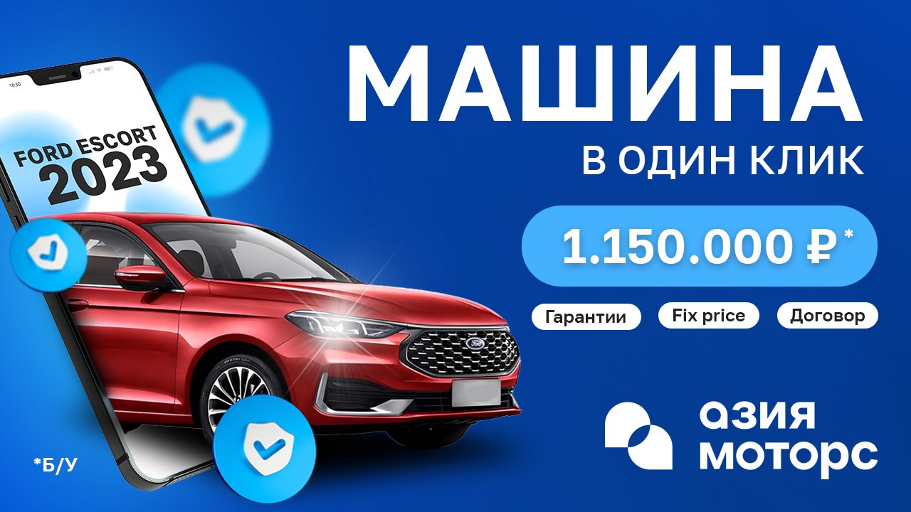 Азия Моторс
