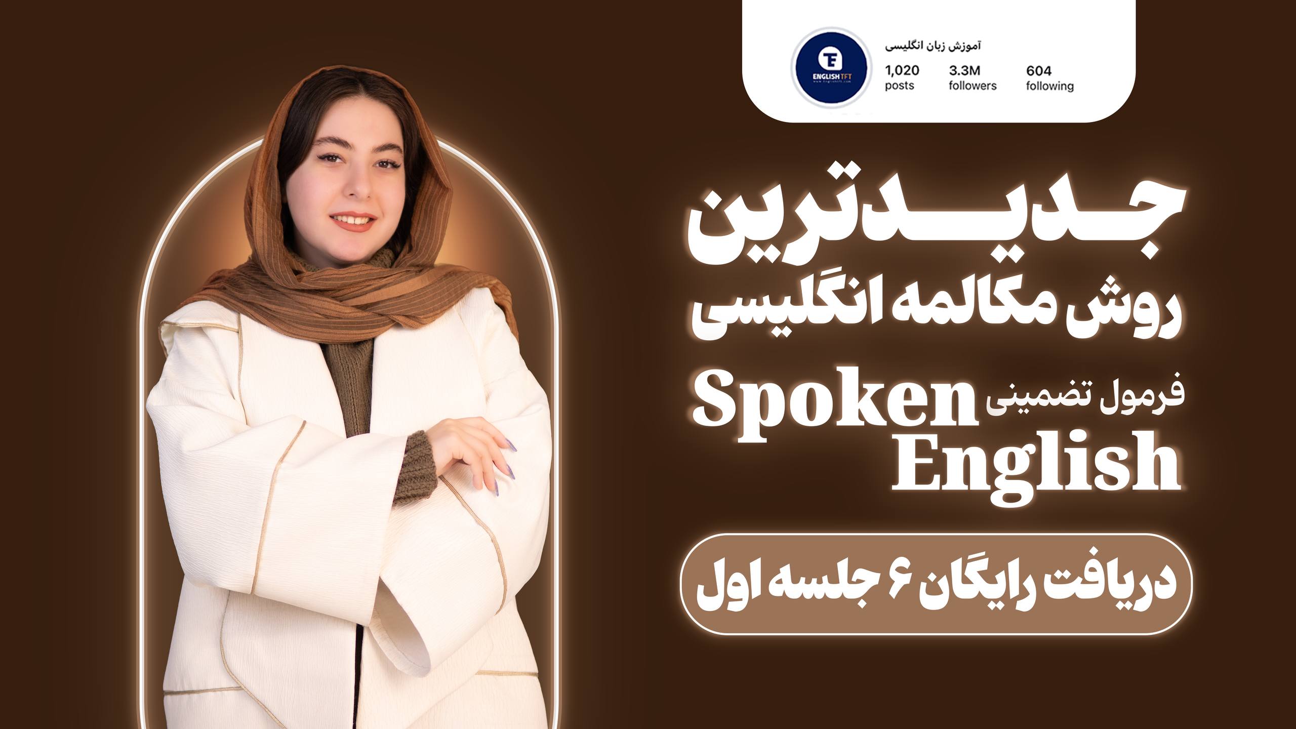 آموزش ۶ جلسه مکالمه رایگان زبان 🚀