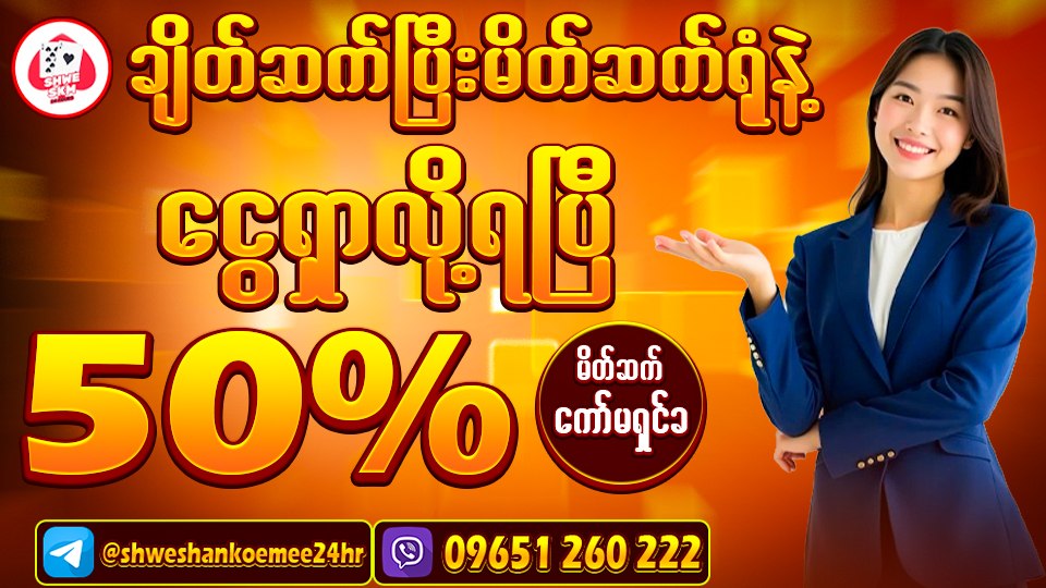 SHWE SHAN KOE MEE