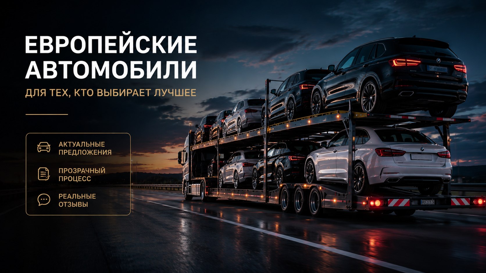 Автомобили из Европы