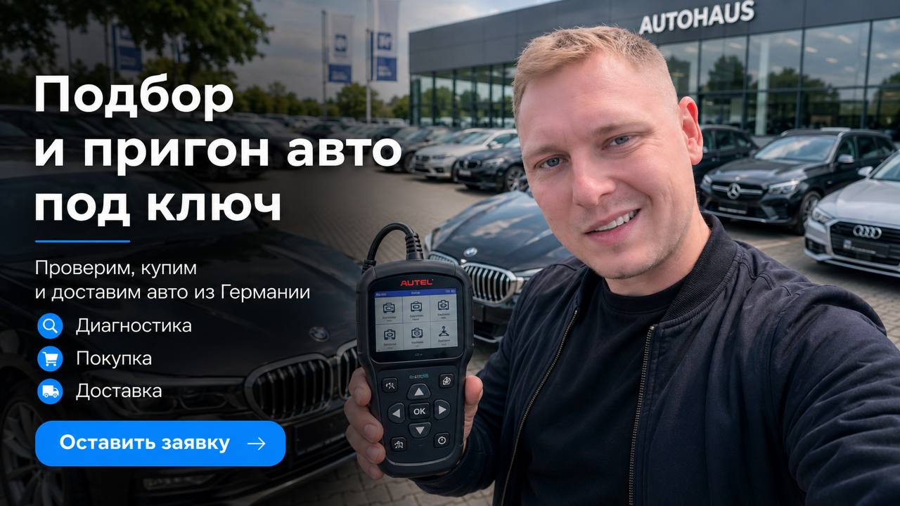 AutoPro - поставки авто из Европы с Гарантией