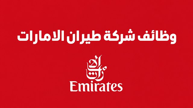 وظائف الامارات 24 🇦🇪